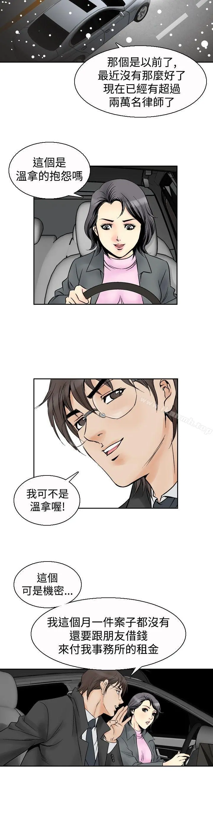 他的女人(完结) - 第54话 - page 10