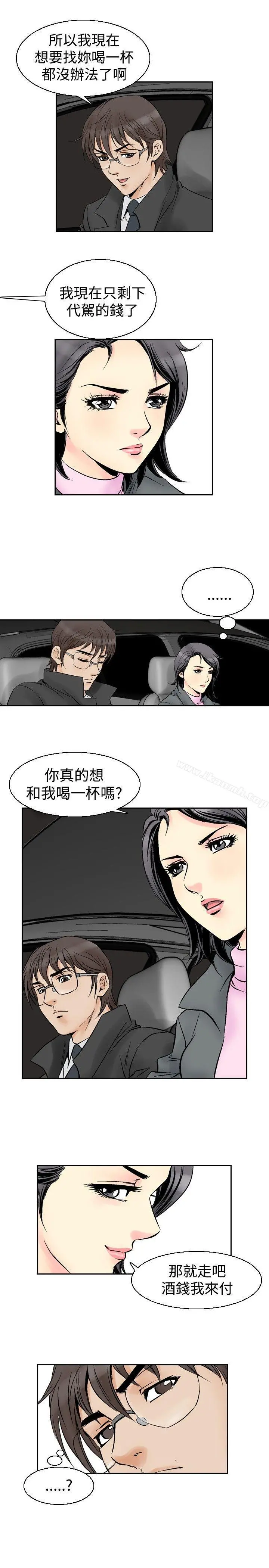 他的女人(完结) - 第54话 - page 11
