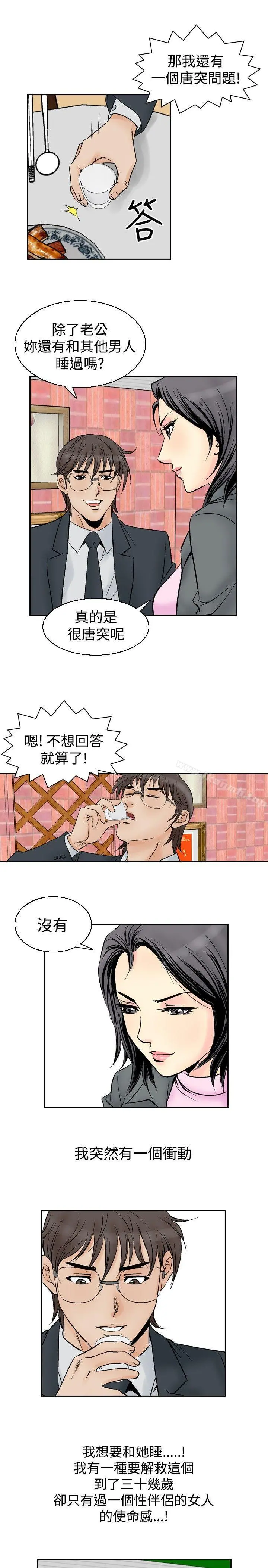 他的女人(完结) - 第54话 - page 18