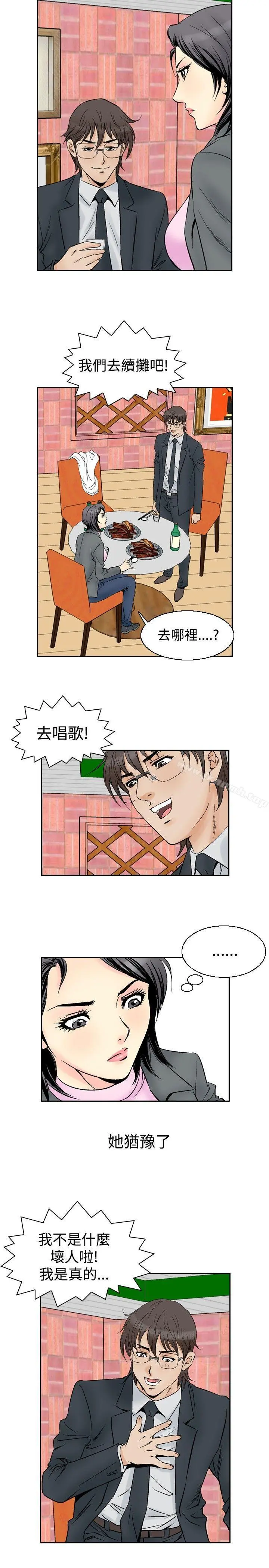 他的女人(完结) - 第54话 - page 19