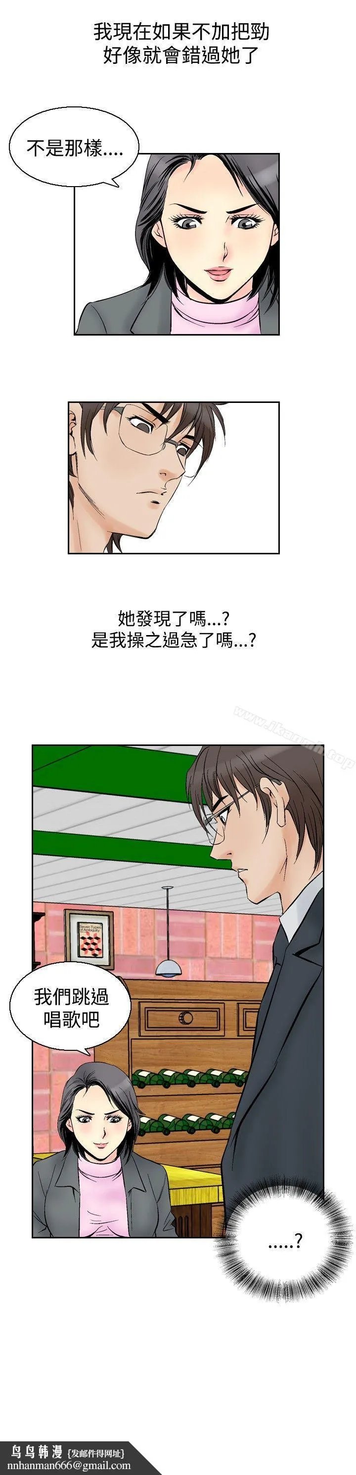 他的女人(完结) - 第54话 - page 20