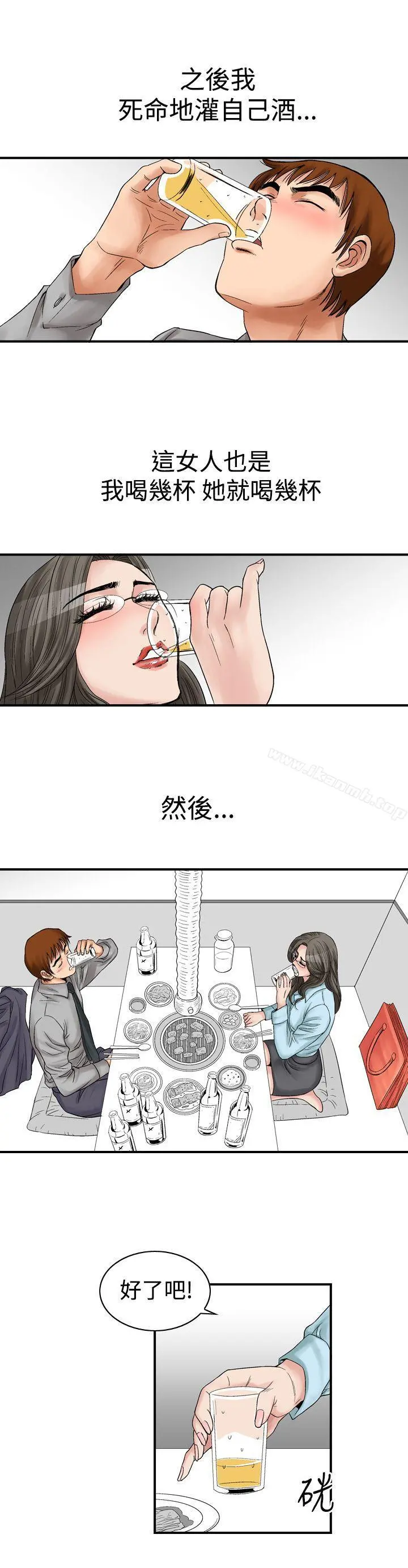 他的女人(完结) - 第5话 - page 4
