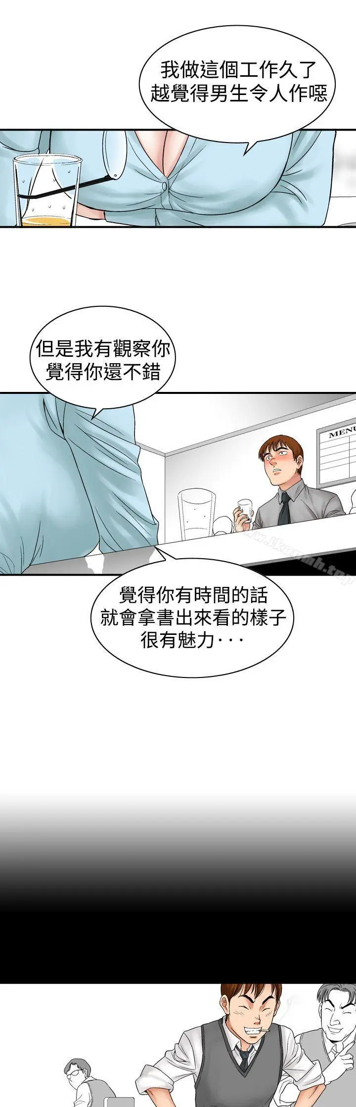 他的女人(完结) - 第5话 - page 9