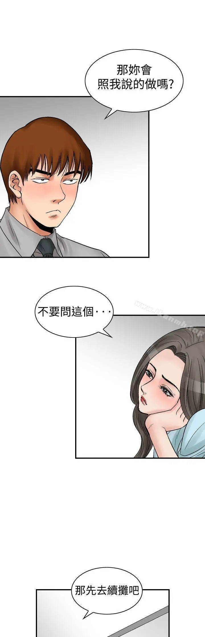 他的女人(完结) - 第5话 - page 15