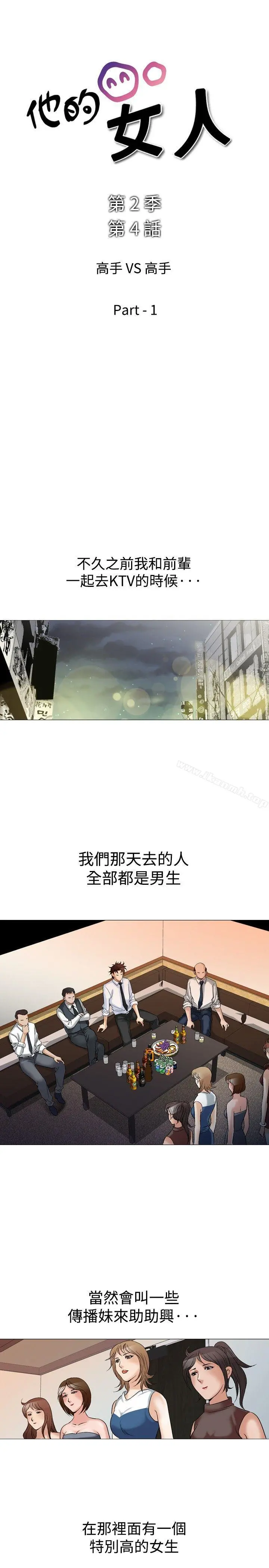 他的女人(完结) - 第43话 - page 3