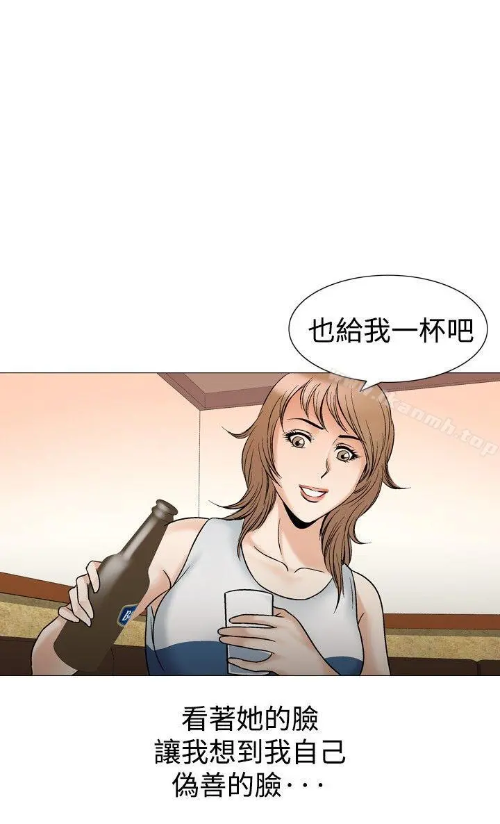 他的女人(完结) - 第43话 - page 10