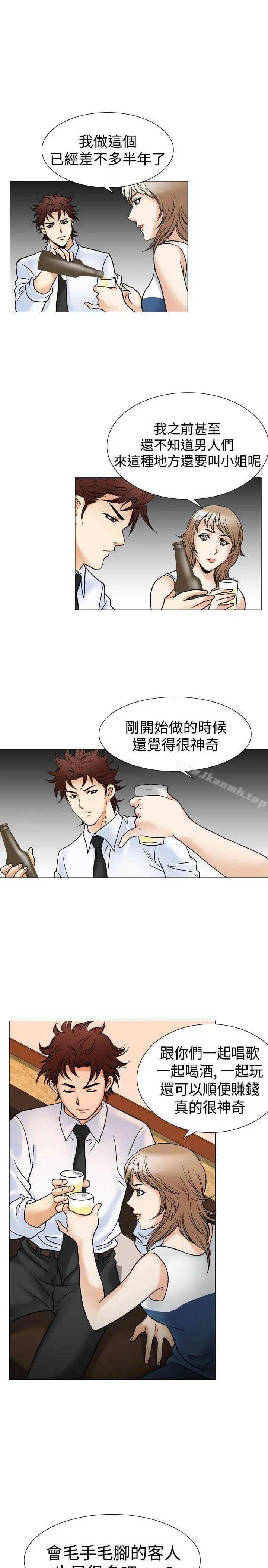 他的女人(完结) - 第43话 - page 11