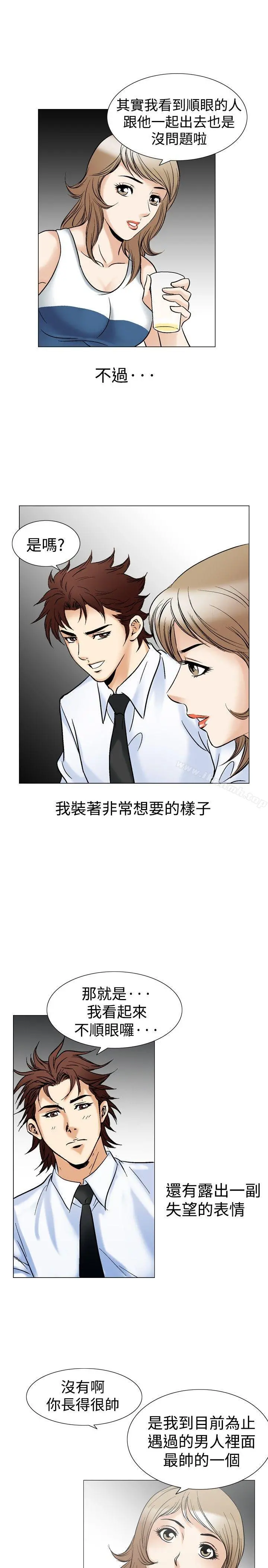 他的女人(完结) - 第43话 - page 21
