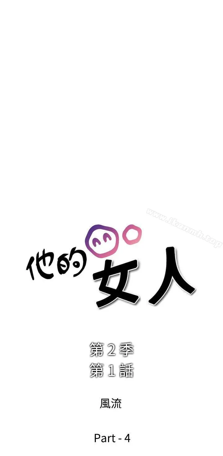 他的女人(完结) - 第26话 - page 2