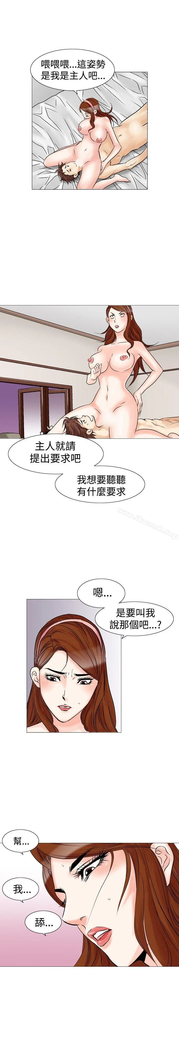 他的女人(完结) - 第26话 - page 5