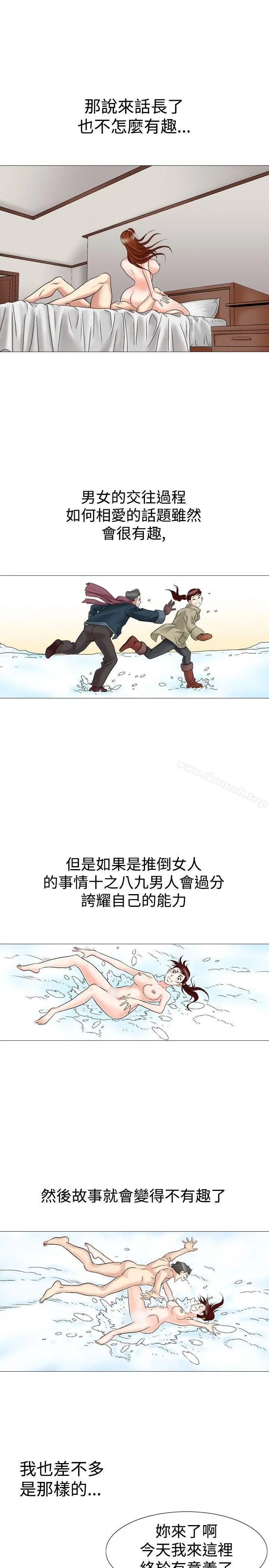 他的女人(完结) - 第26话 - page 11