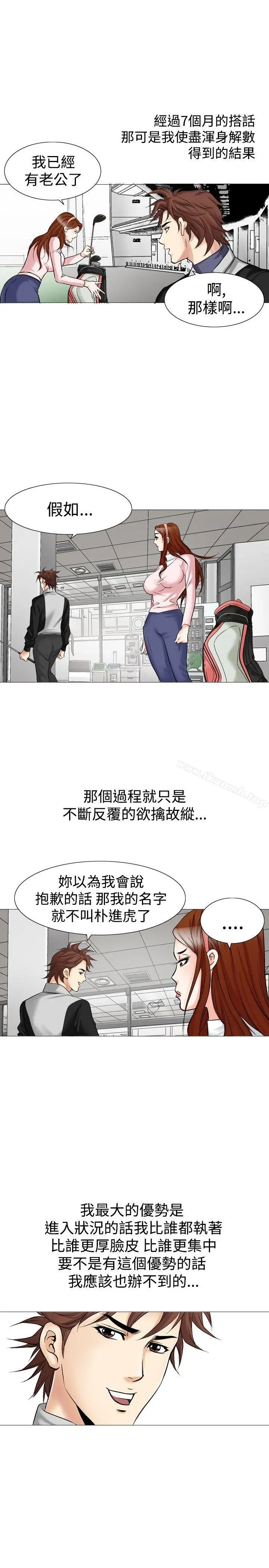 他的女人(完结) - 第26话 - page 13