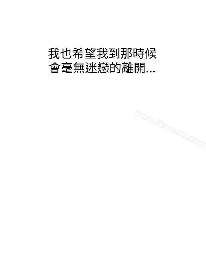 他的女人(完结) - 第26话 - page 26