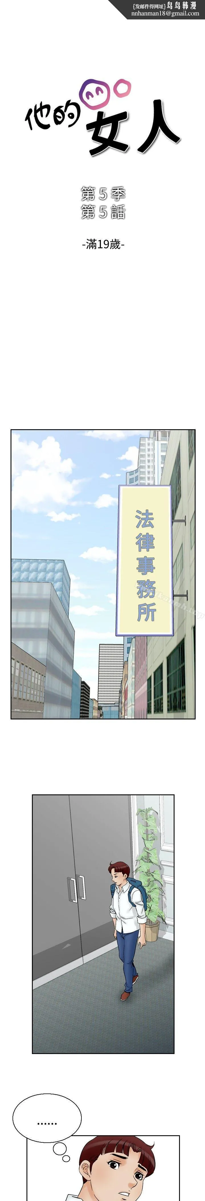 他的女人(完结) - 第63话 - page 1