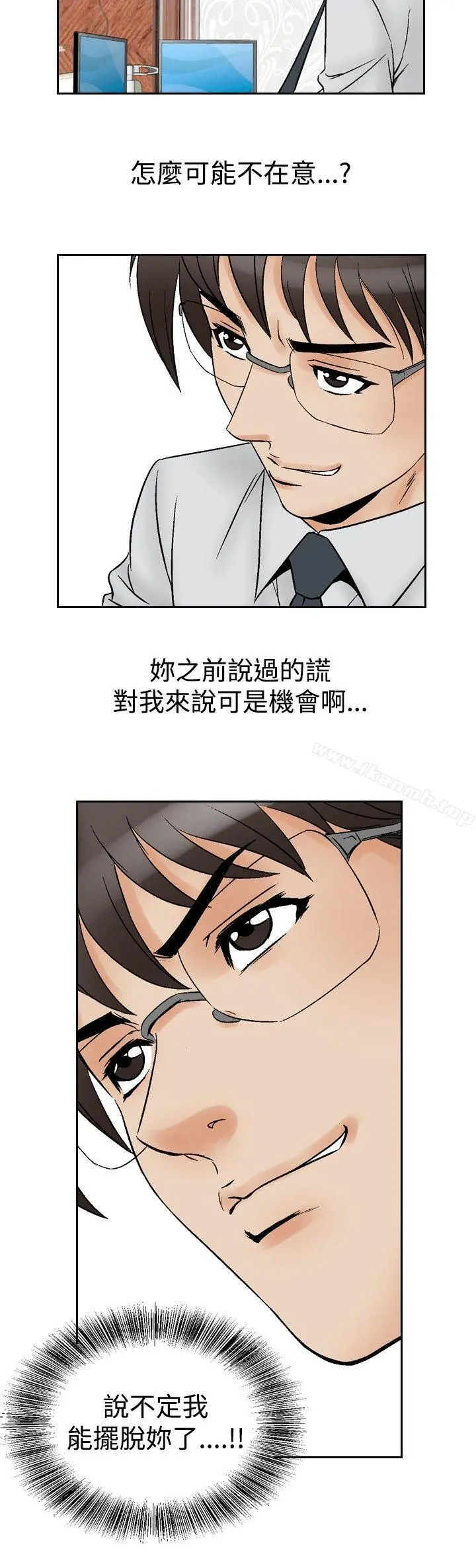 他的女人(完结) - 第63话 - page 11