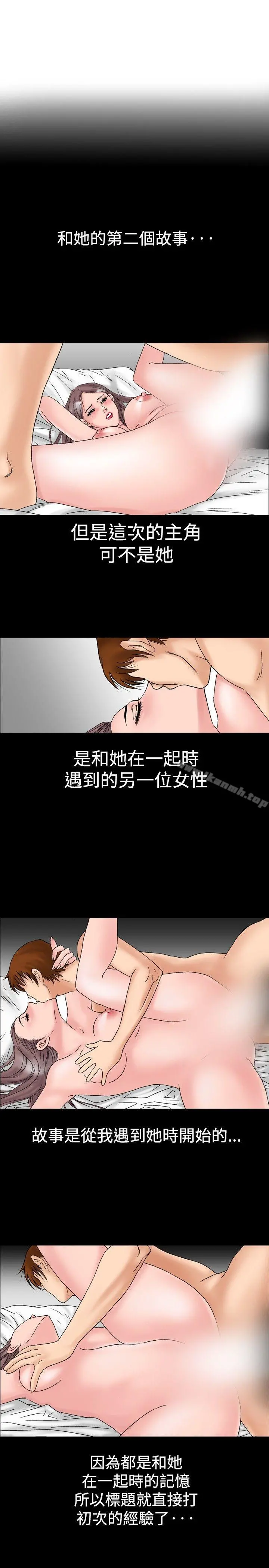 他的女人(完结) - 第16话 - page 3
