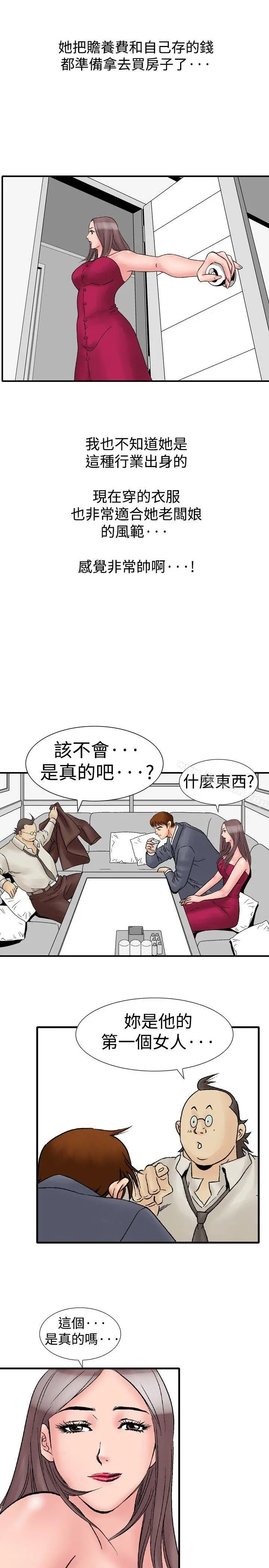 他的女人(完结) - 第16话 - page 13