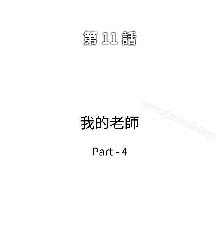 他的女人(完结) - 第11话 - page 2
