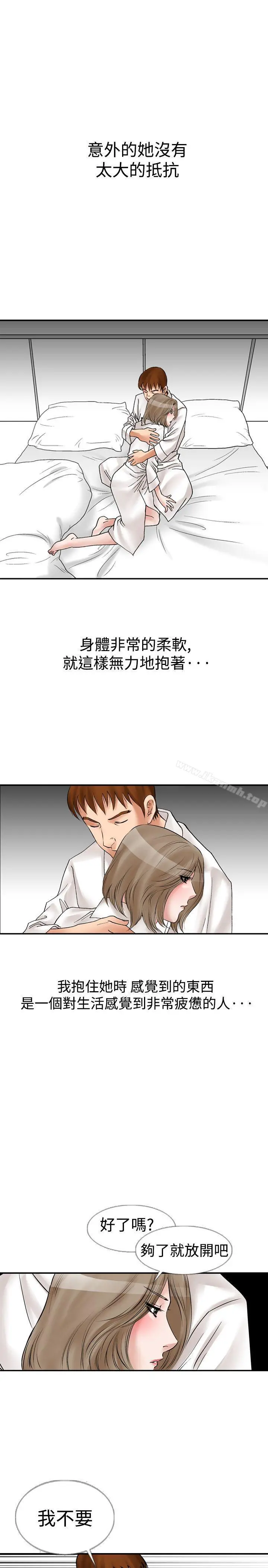 他的女人(完结) - 第11话 - page 9