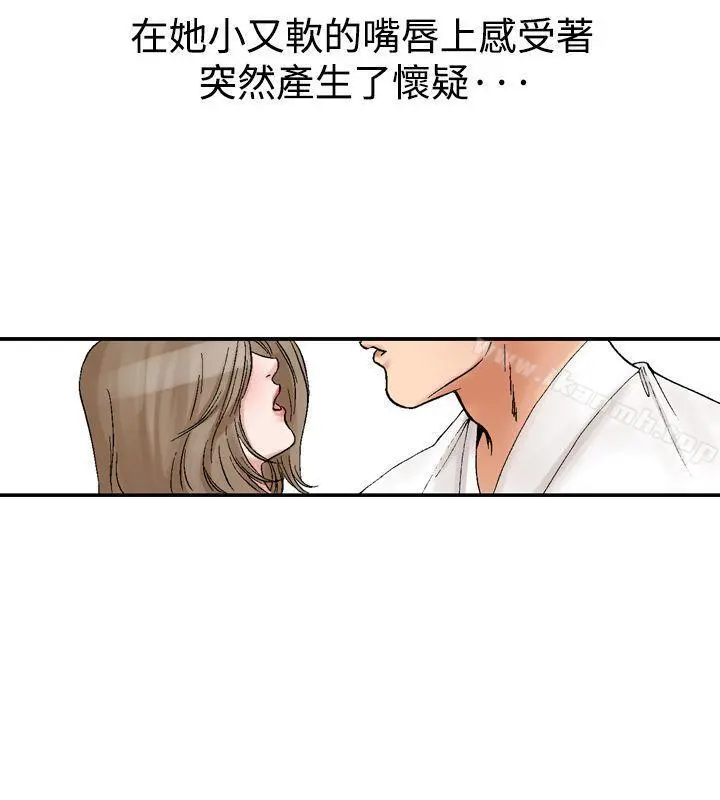 他的女人(完结) - 第11话 - page 12
