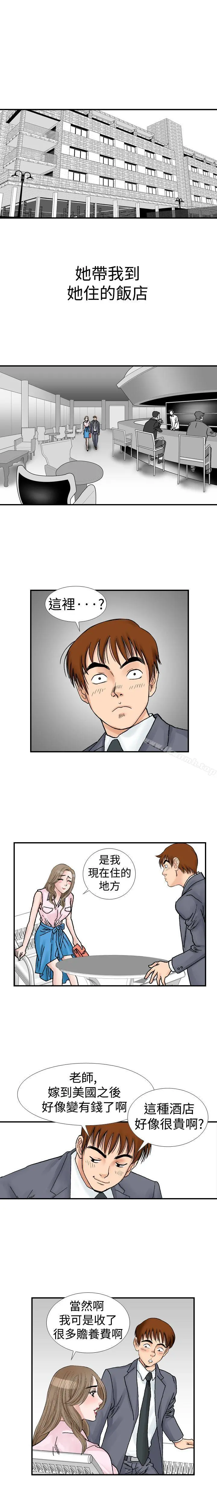 他的女人(完结) - 第9话 - page 7