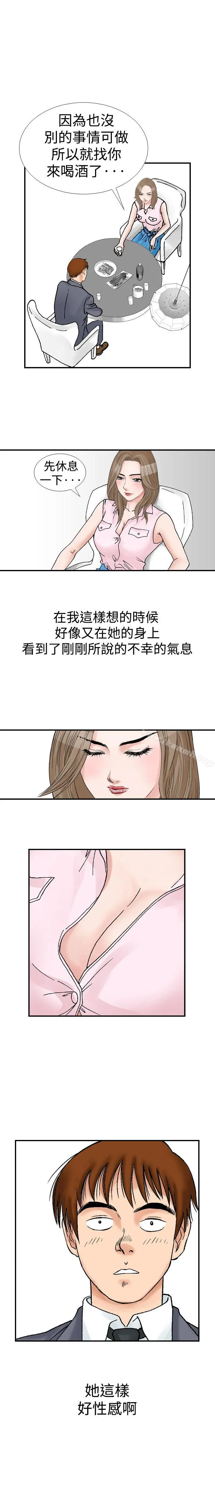 他的女人(完结) - 第9话 - page 11