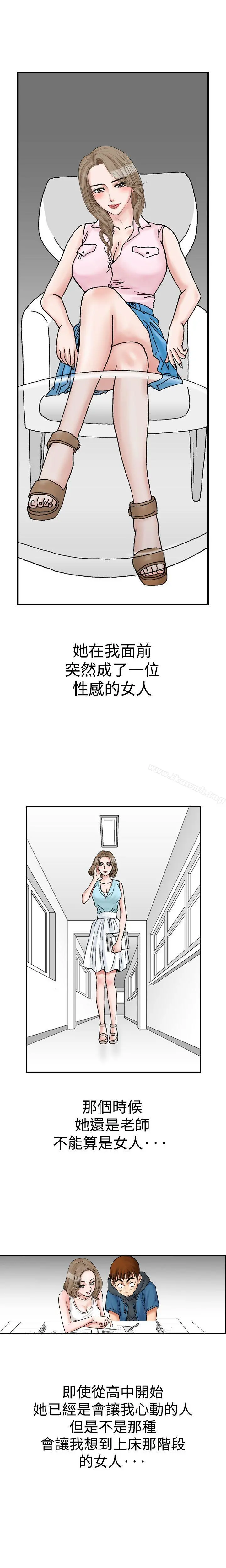 他的女人(完结) - 第9话 - page 12