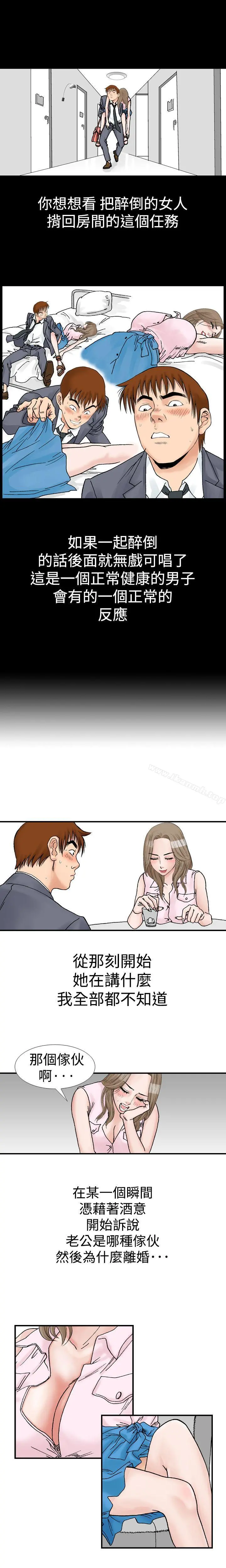 他的女人(完结) - 第9话 - page 15