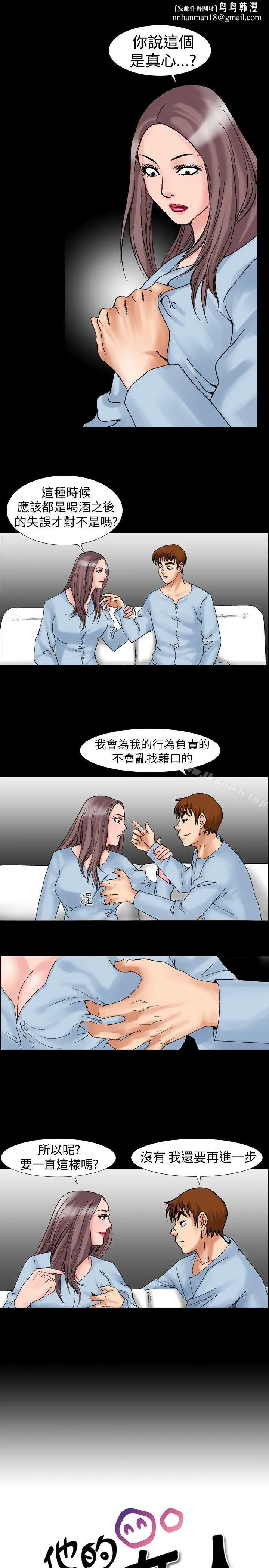 他的女人(完结) - 第15话 - page 1
