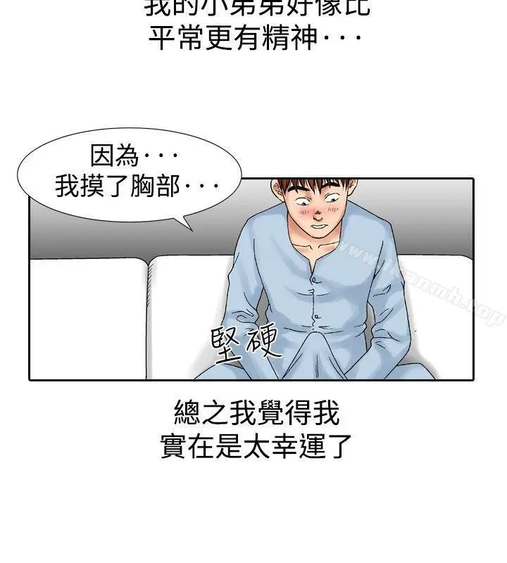 他的女人(完结) - 第15话 - page 6
