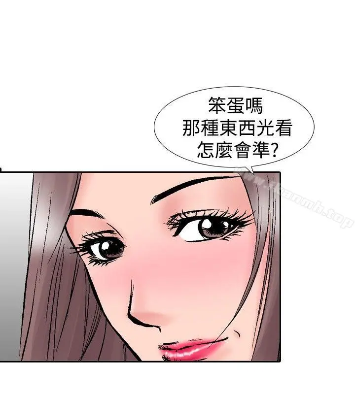 他的女人(完结) - 第15话 - page 8