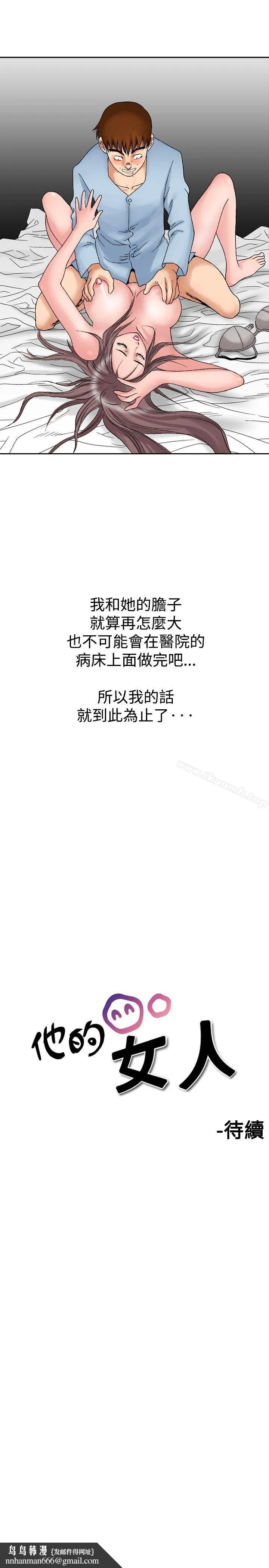 他的女人(完结) - 第15话 - page 15