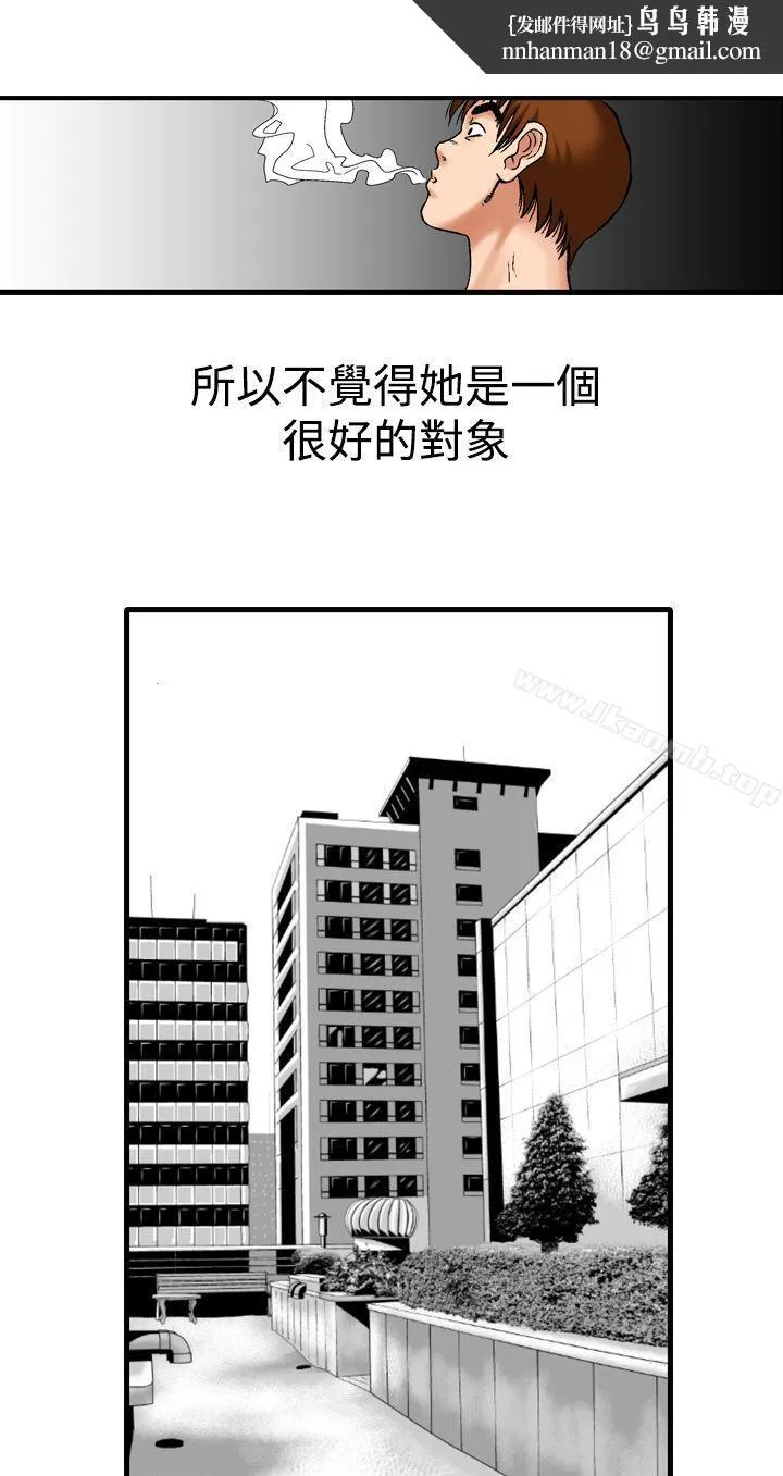 他的女人(完结) - 第14话 - page 1