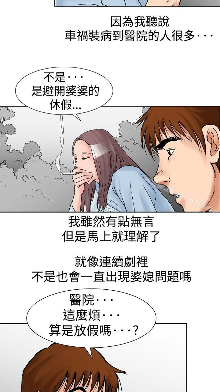 他的女人(完结) - 第14话 - page 8