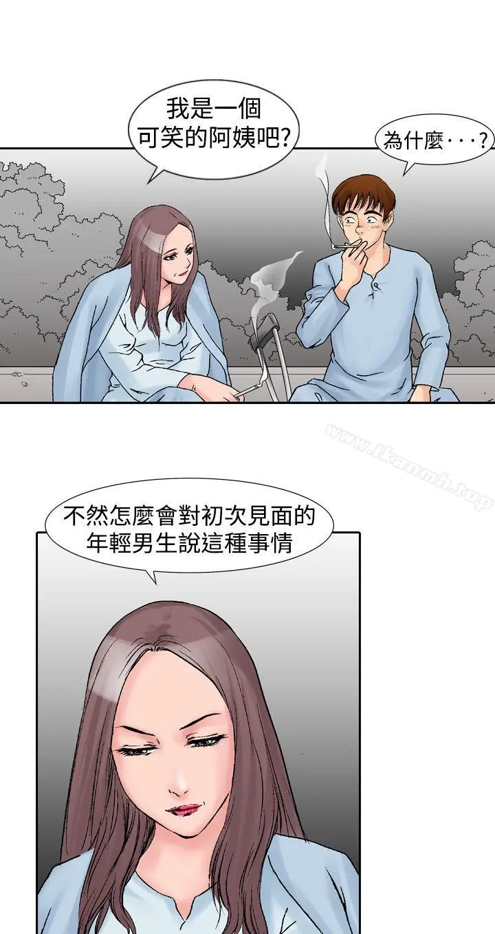 他的女人(完结) - 第14话 - page 10