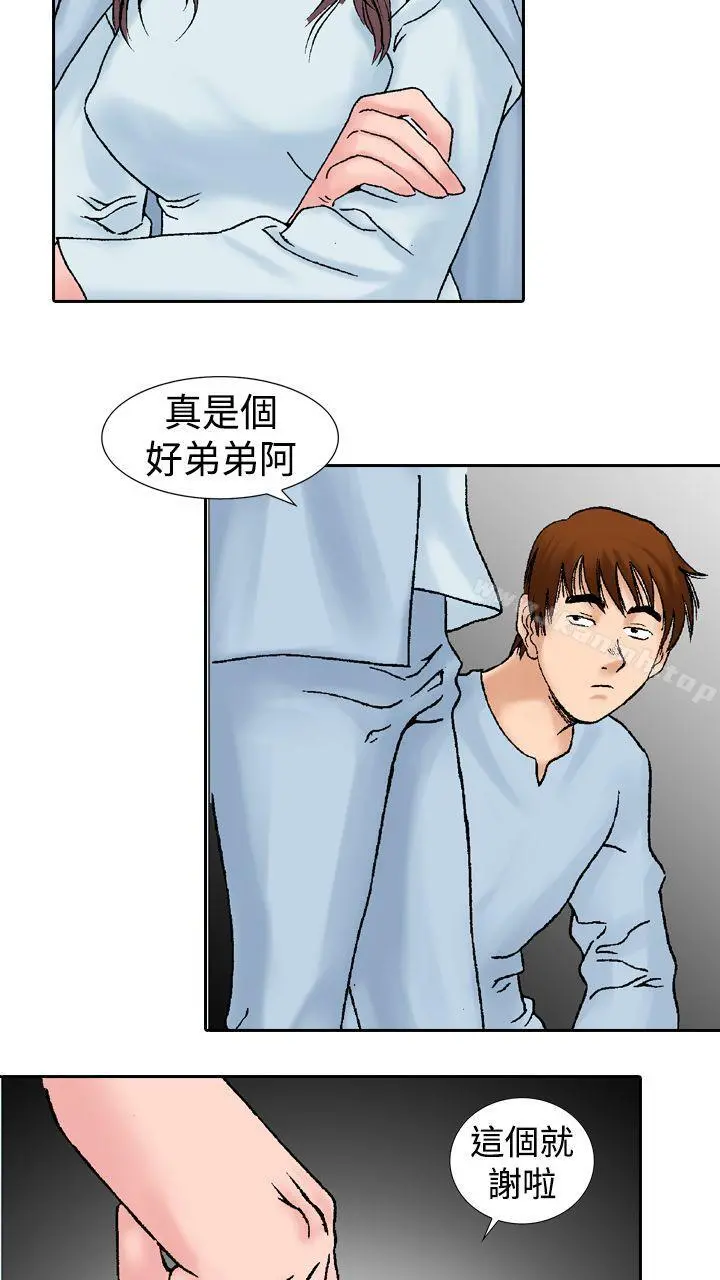 他的女人(完结) - 第14话 - page 11