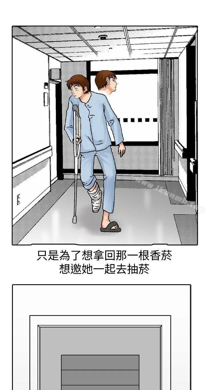 他的女人(完结) - 第14话 - page 13