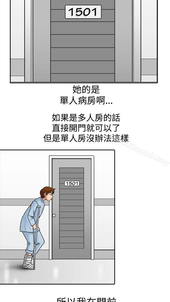 他的女人(完结) - 第14话 - page 14
