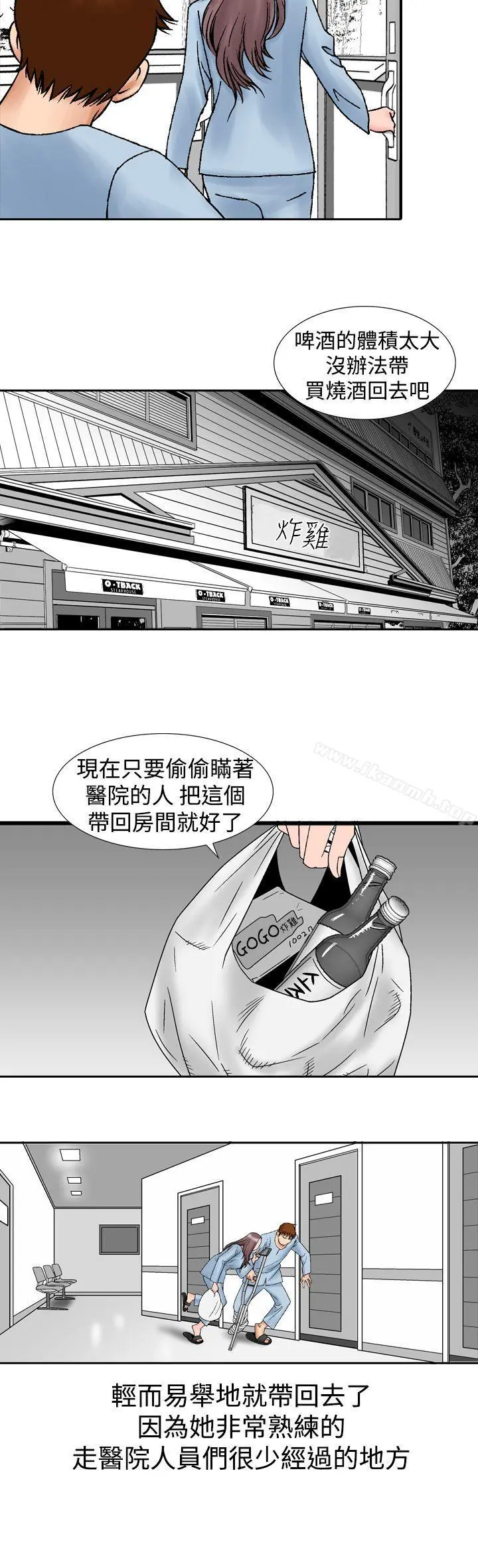 他的女人(完结) - 第14话 - page 18