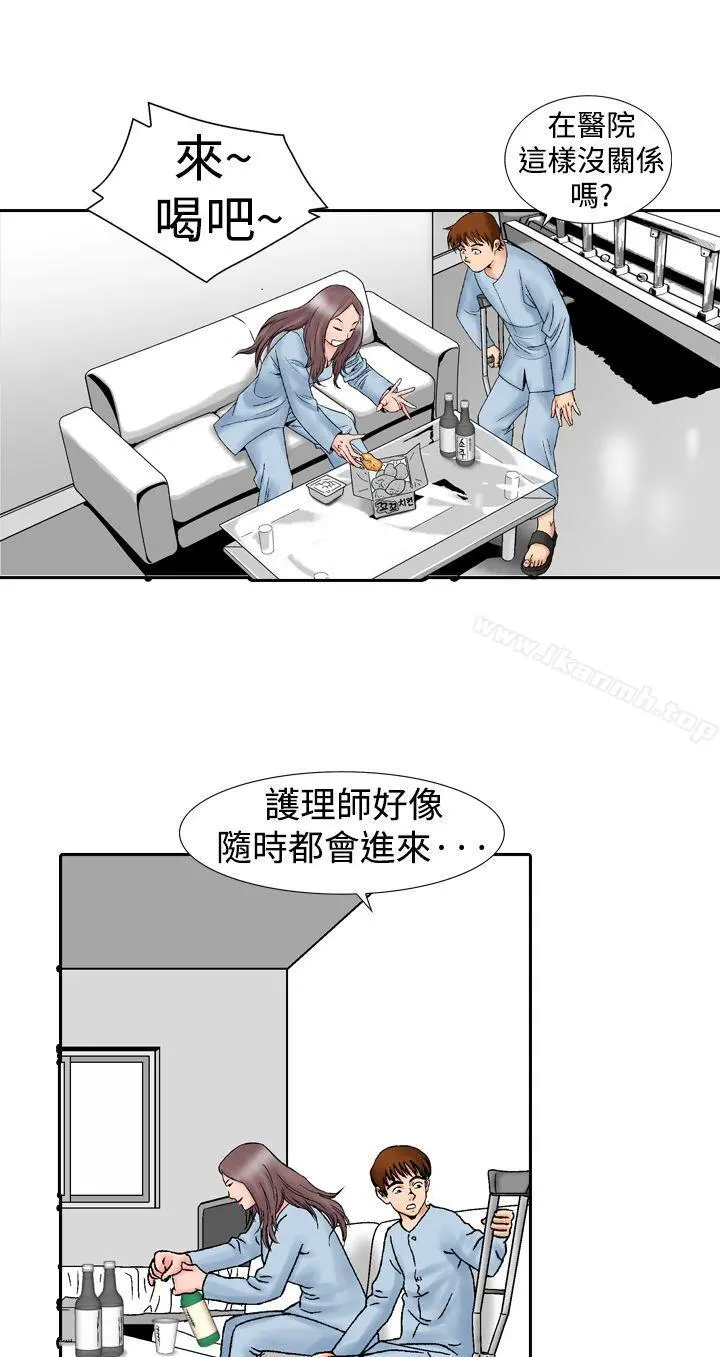 他的女人(完结) - 第14话 - page 19