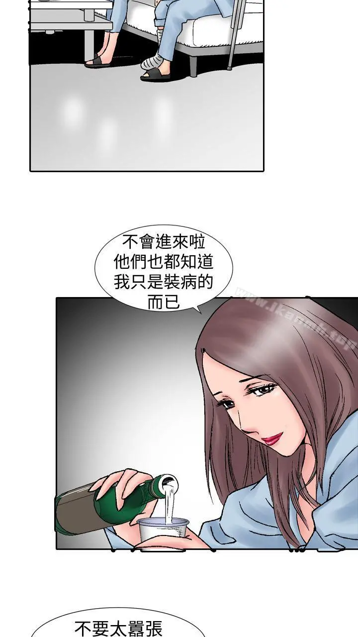 他的女人(完结) - 第14话 - page 20