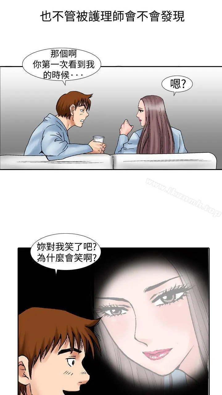 他的女人(完结) - 第14话 - page 23