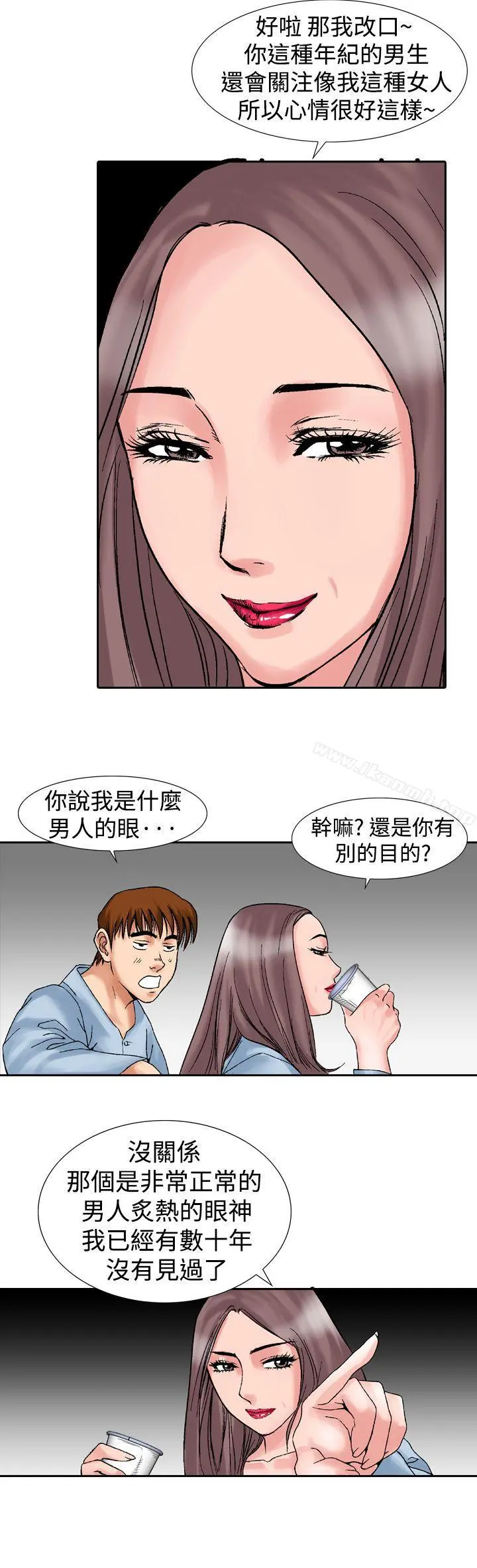 他的女人(完结) - 第14话 - page 27