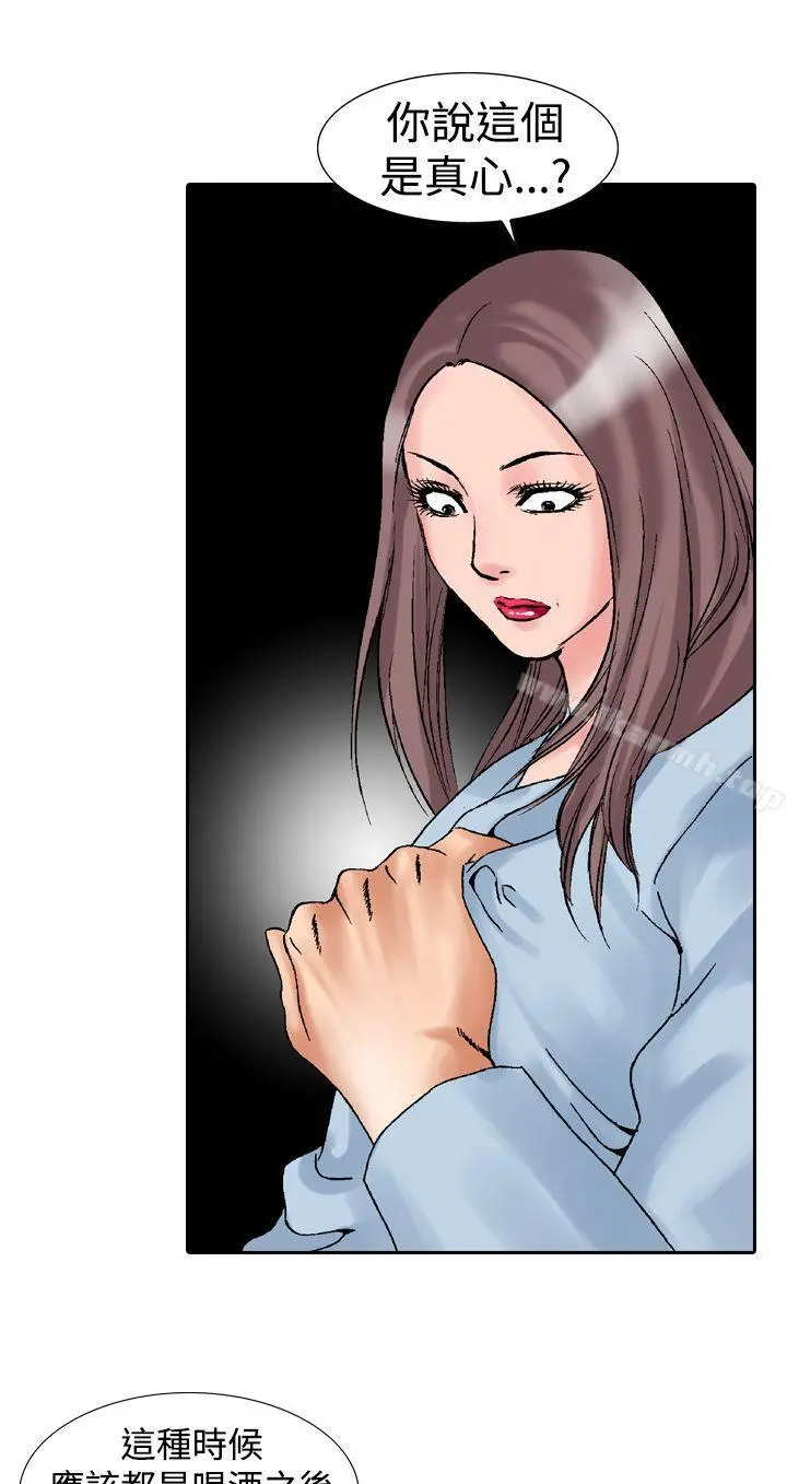 他的女人(完结) - 第14话 - page 31