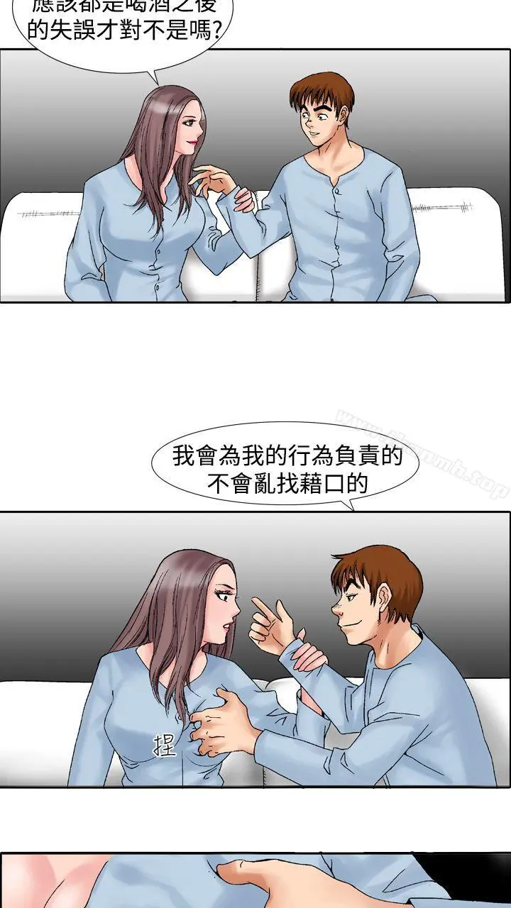 他的女人(完结) - 第14话 - page 32