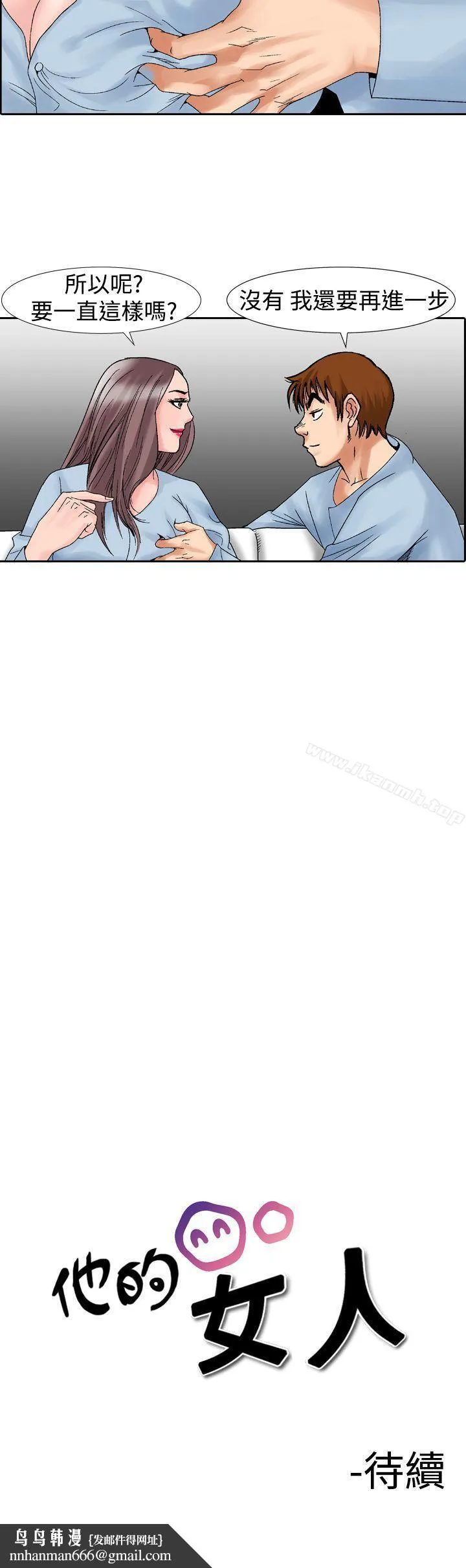 他的女人(完结) - 第14话 - page 33