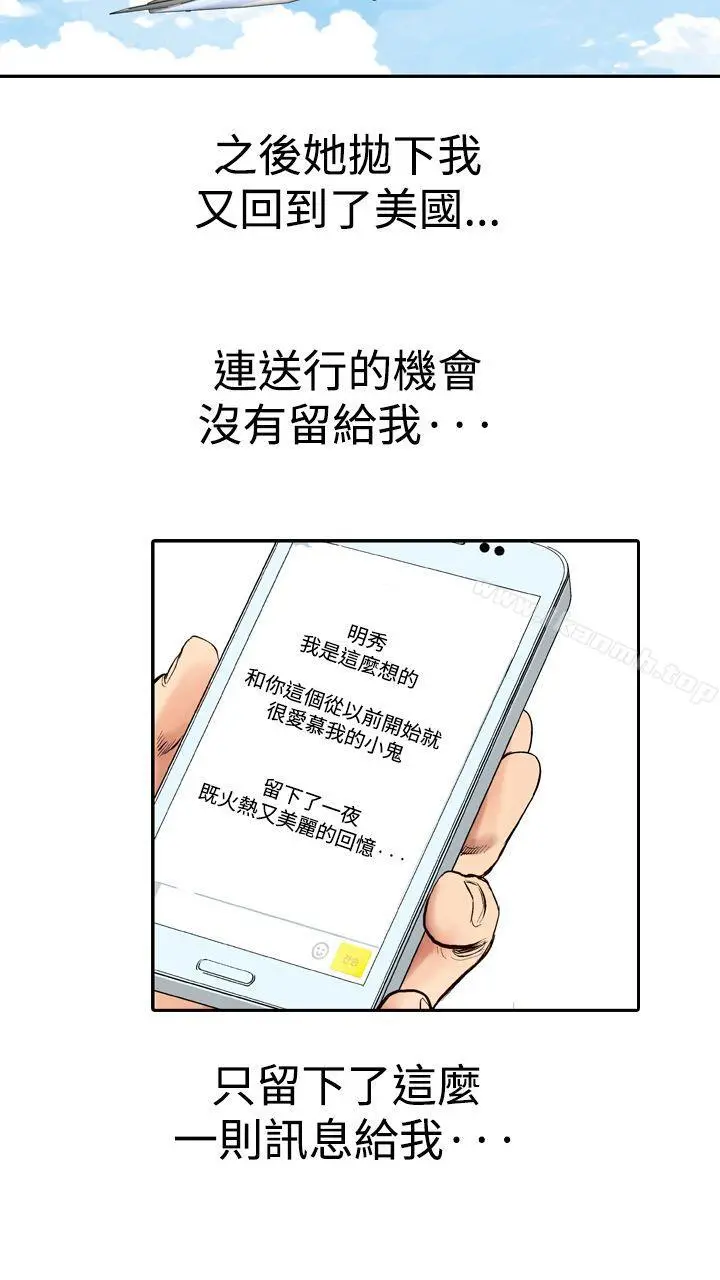 他的女人(完结) - 第13话 - page 2