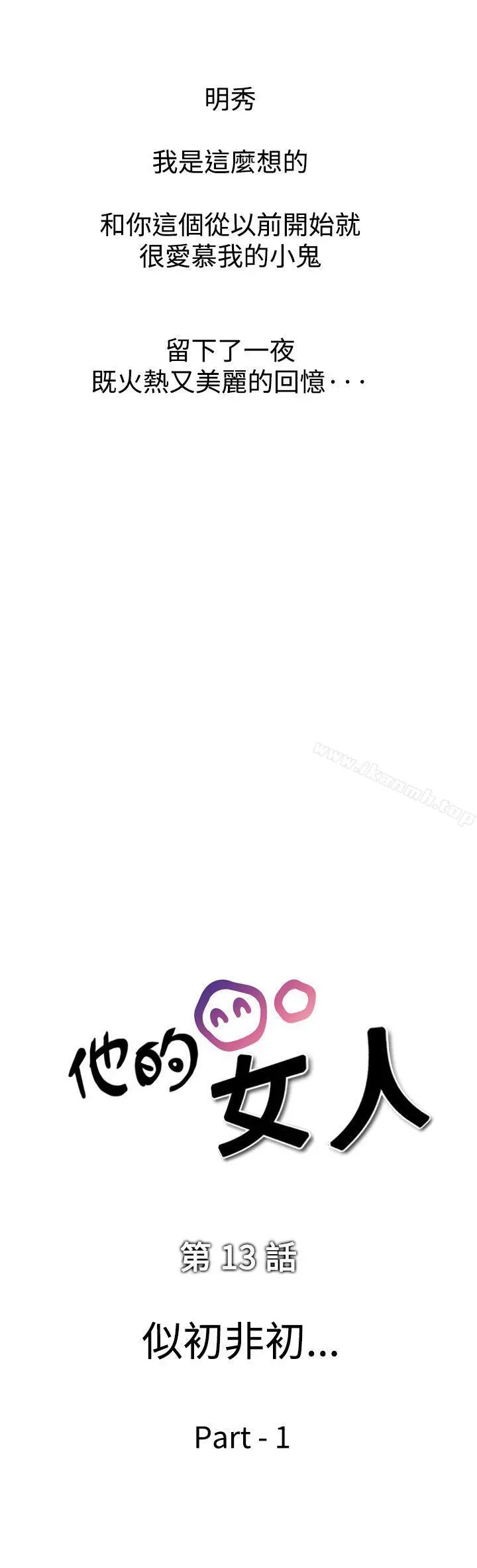 他的女人(完结) - 第13话 - page 3