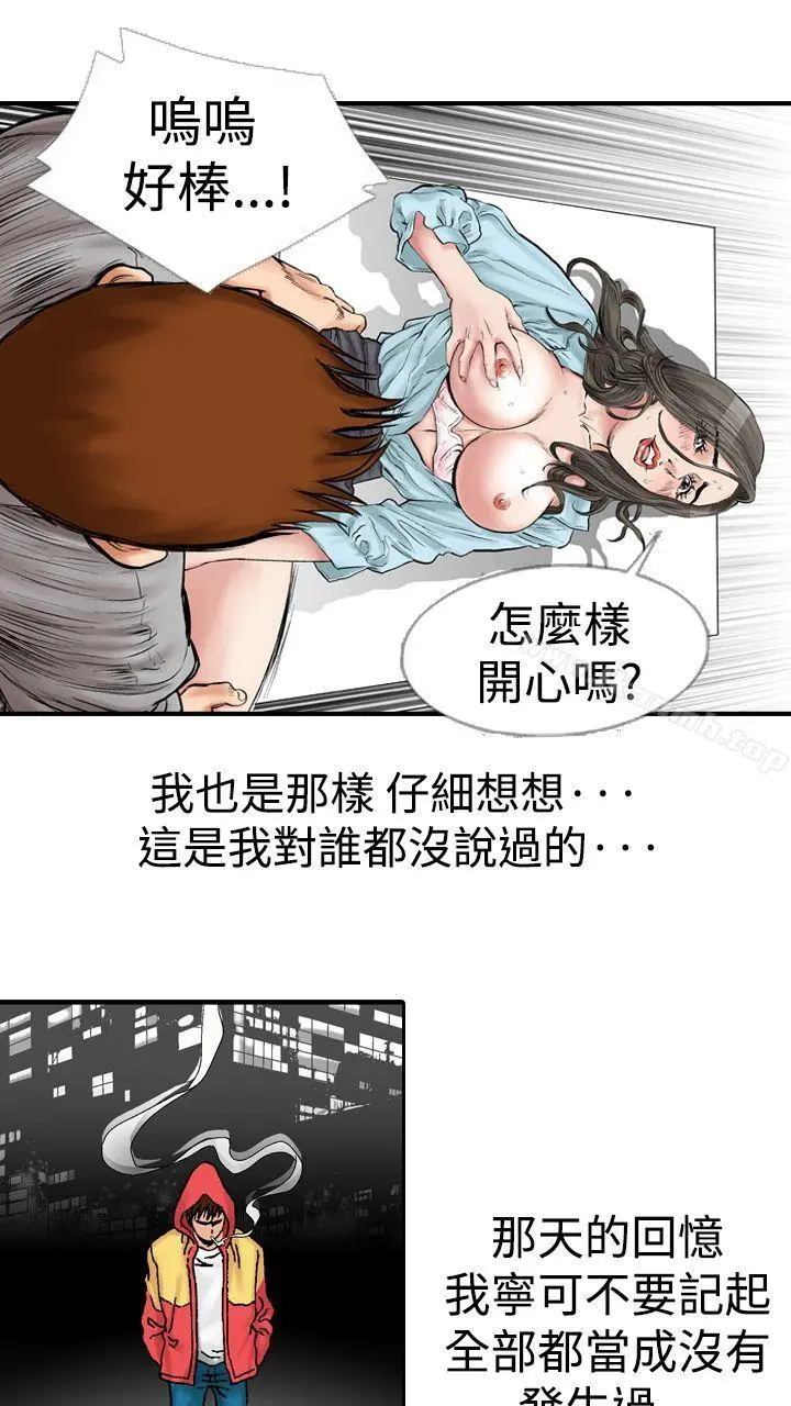 他的女人(完结) - 第13话 - page 5
