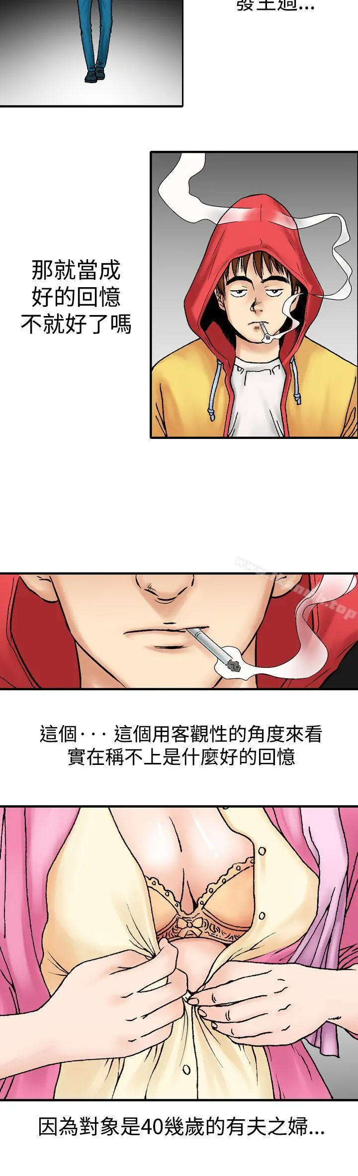 他的女人(完结) - 第13话 - page 6